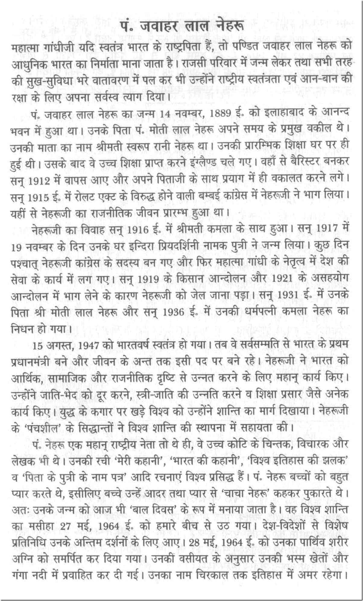 Essay on my favourite leader in hindi