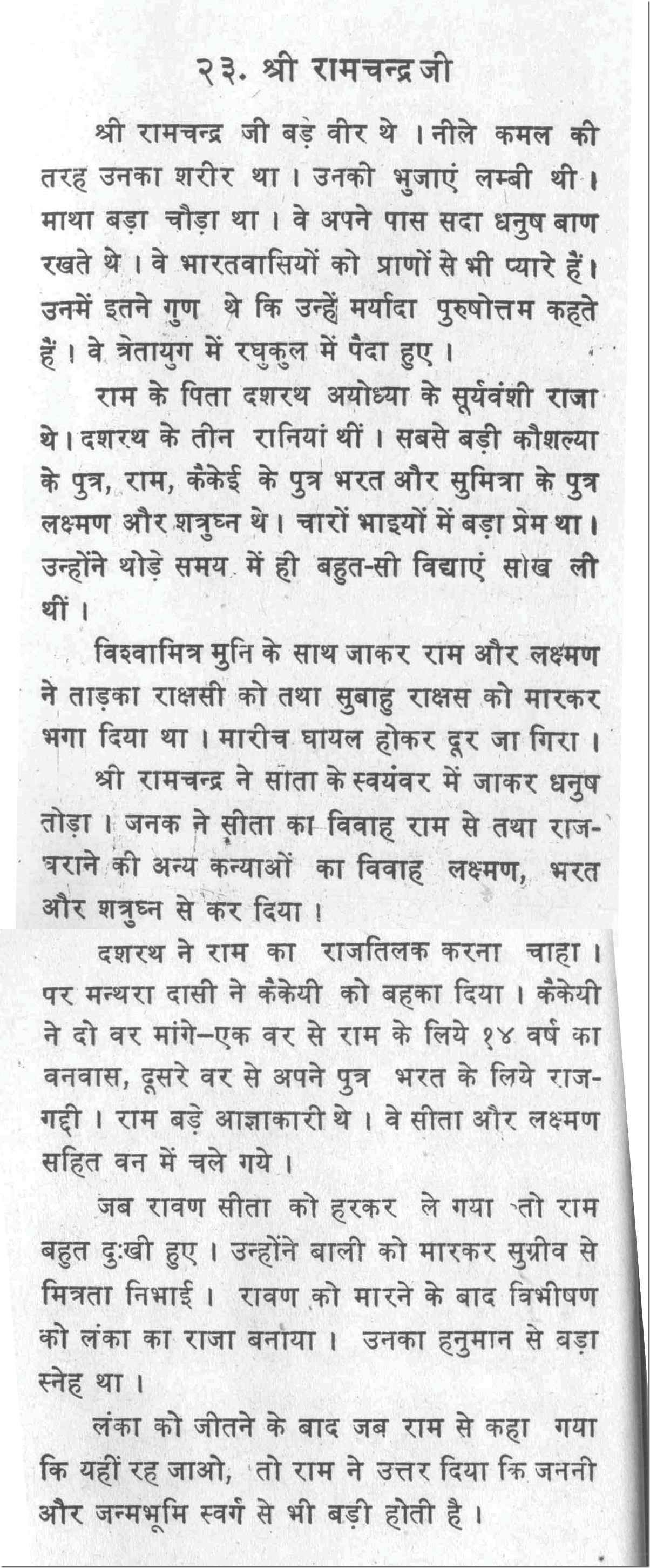 bhagwan ram history in hindi