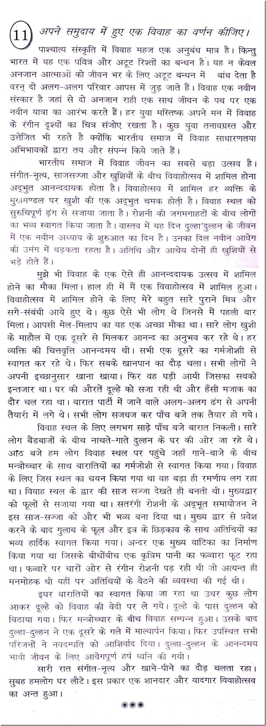 Essay on marriage