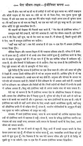 Village life essay in hindi