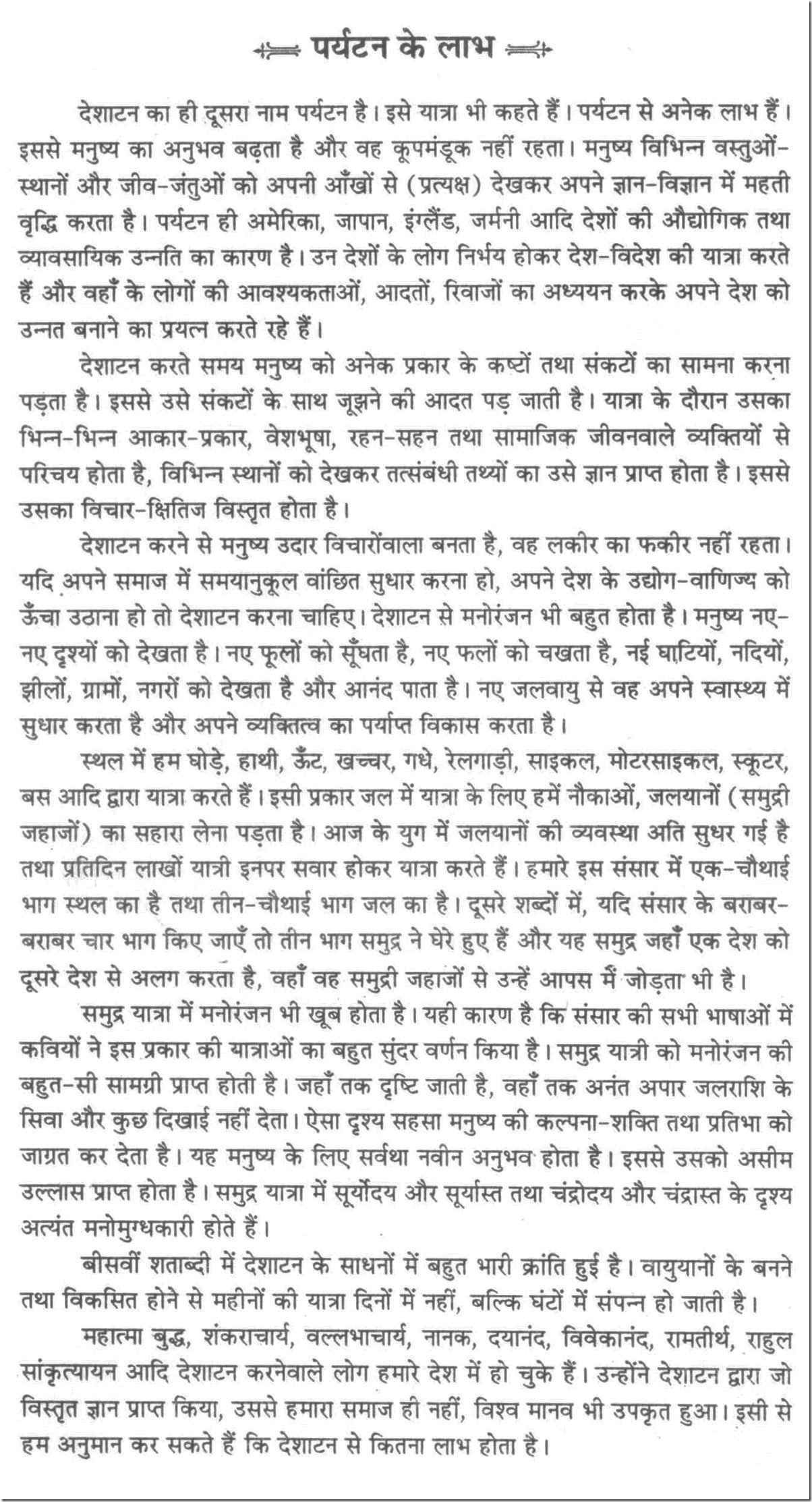 My life essay in hindi