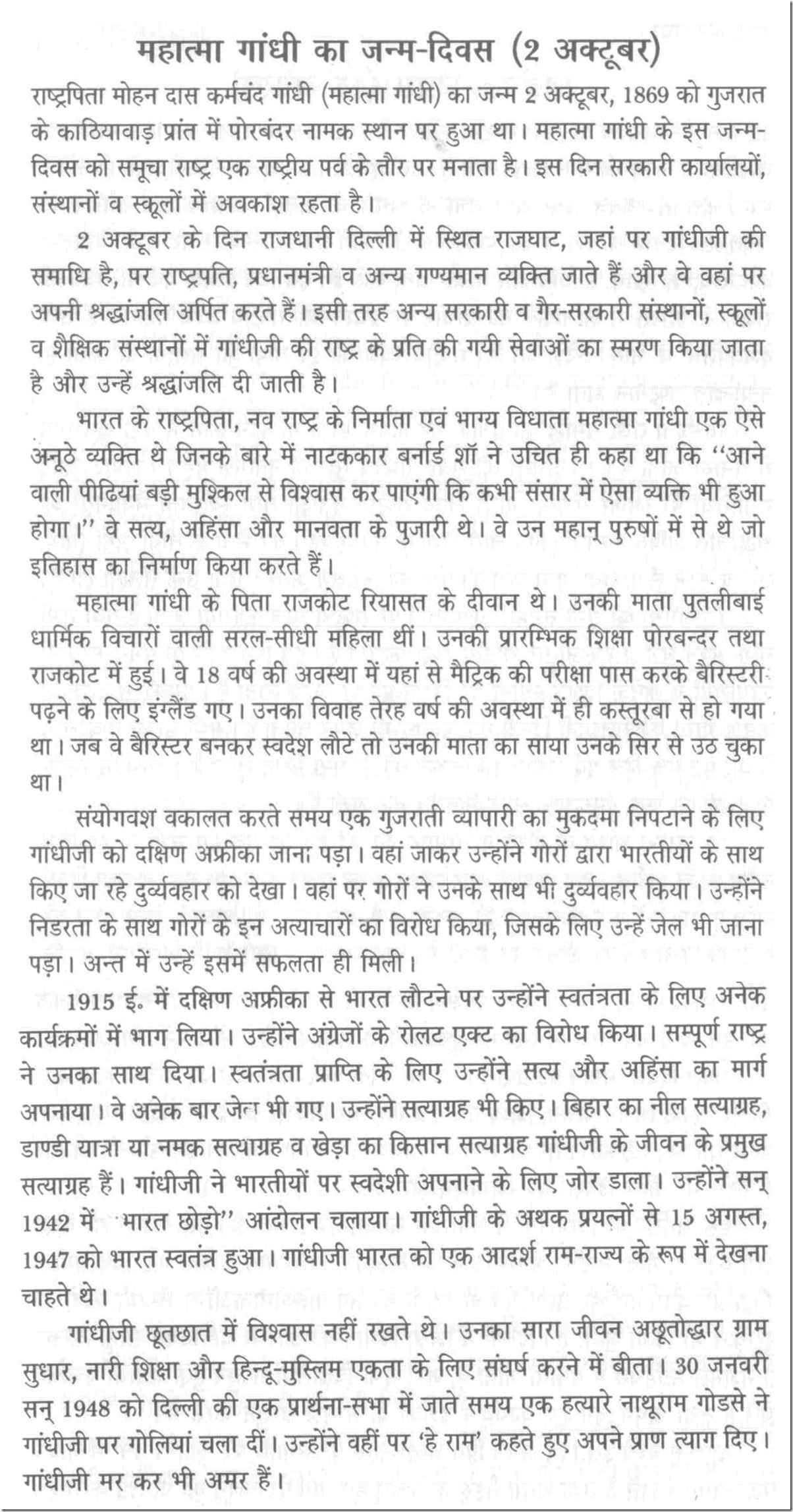 Short essay on gandhi in hindi