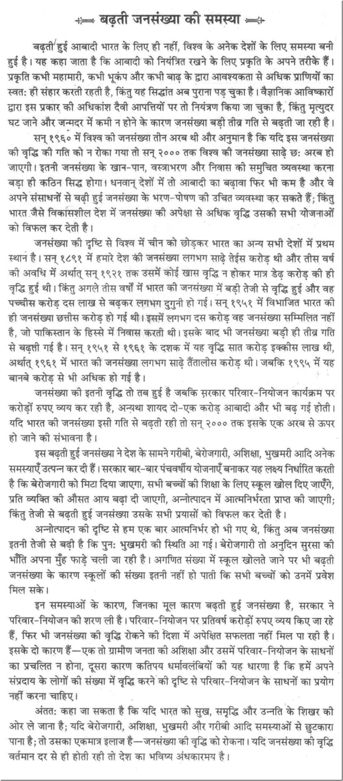 Overpopulation essay in hindi