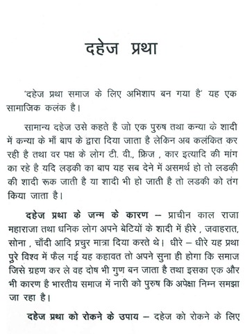 Dowry essay