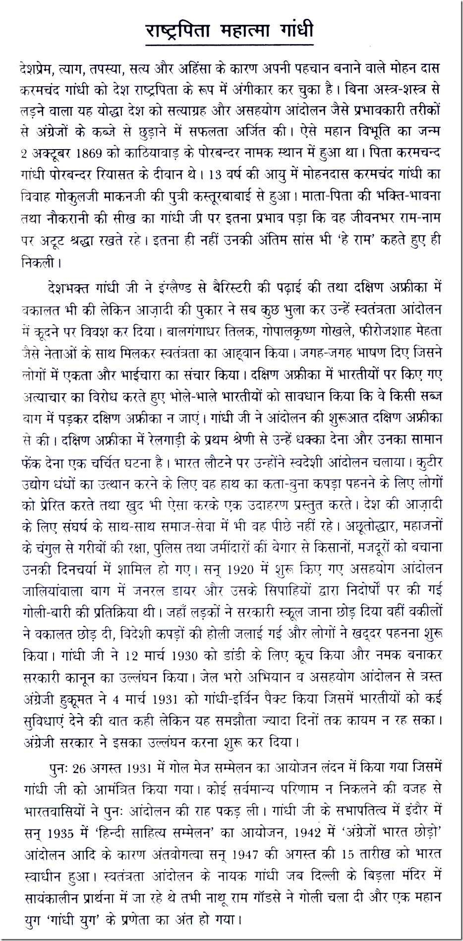 Essay on father of nation mahatma gandhi in hindi