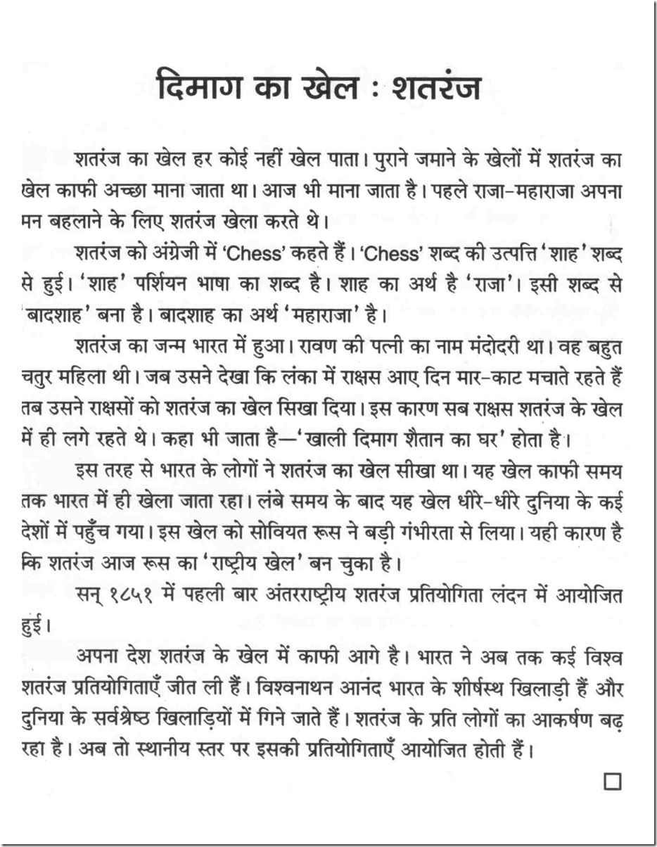 Long essay on corruption in hindi language