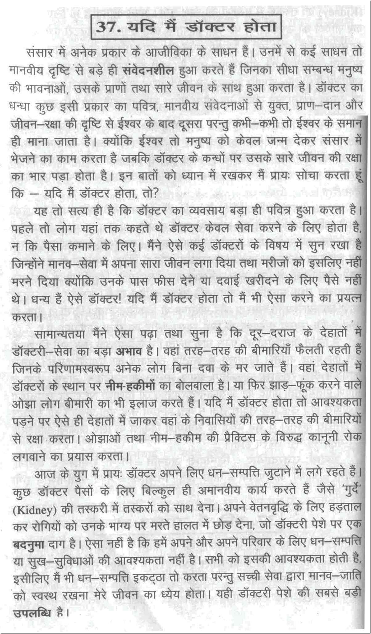 Essay on doctor