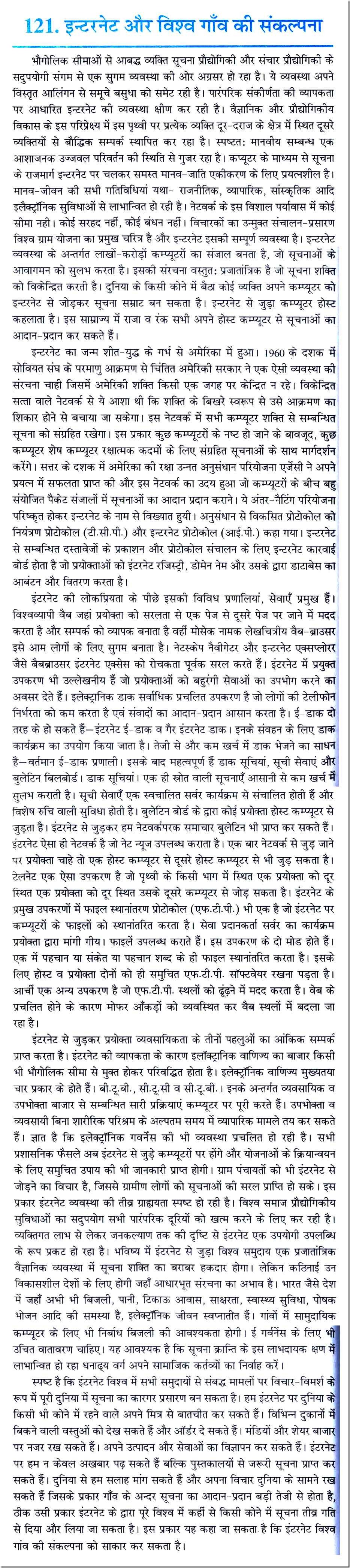 College Essay Paper Narrative Essay Papers also English Narrative Essay Topics Essay On The Internet And Imagination Of Global Village In Hindi Healthy Food Essay