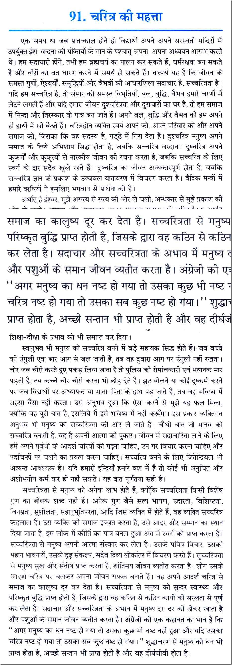 Our nature essay in hindi