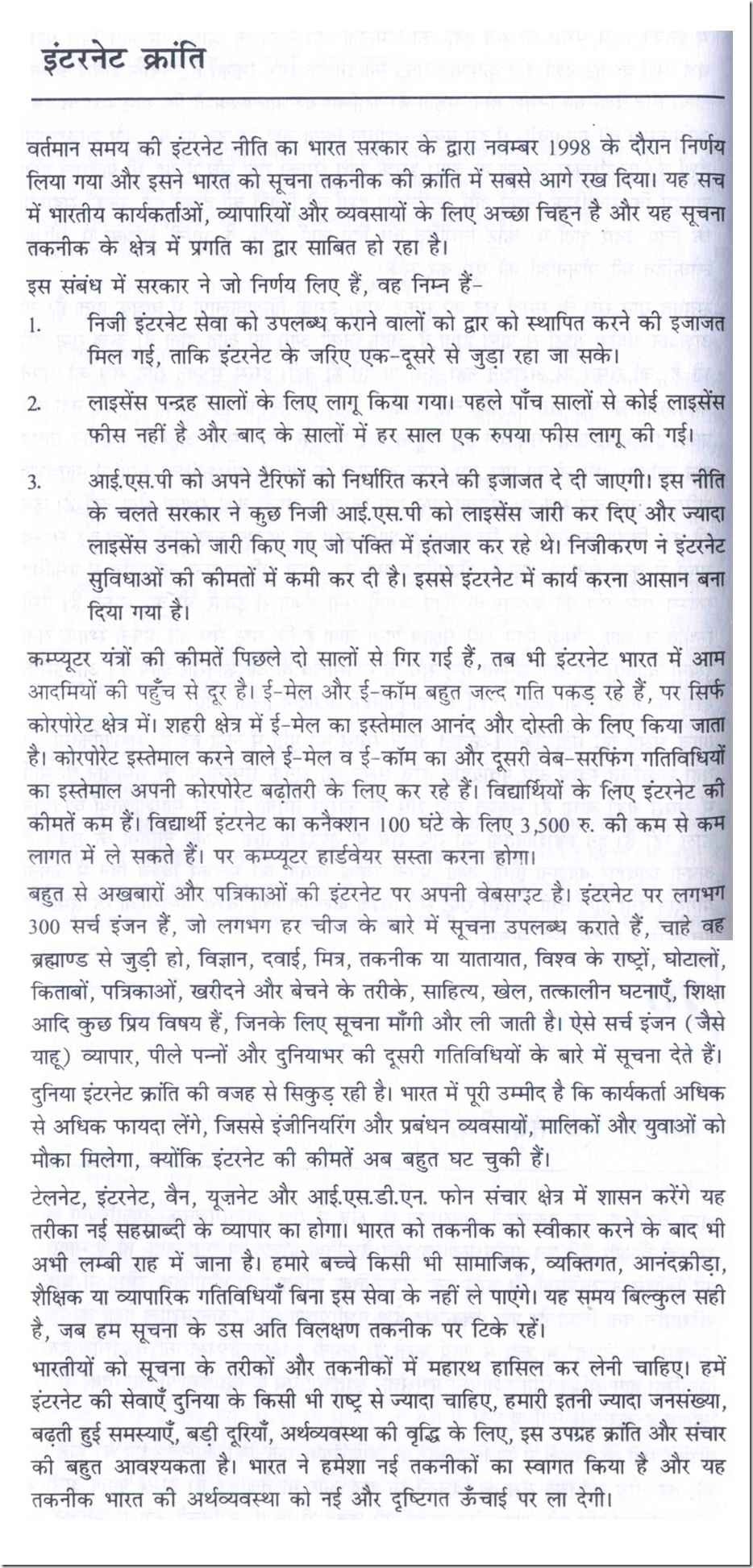 essay on internet