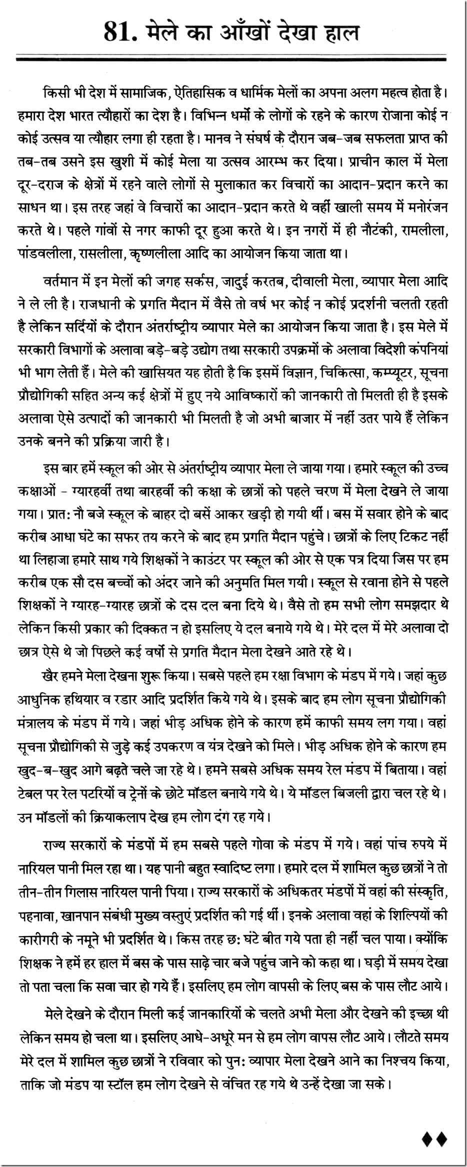 essay on fair