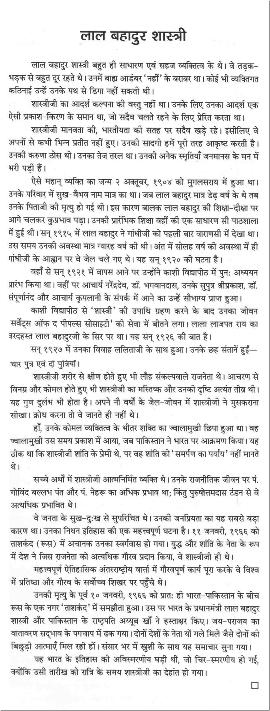 लाल बहादुर शाश्त्री के अनमोल विचार Lal Bahadur Shastri Quotes in Hindi