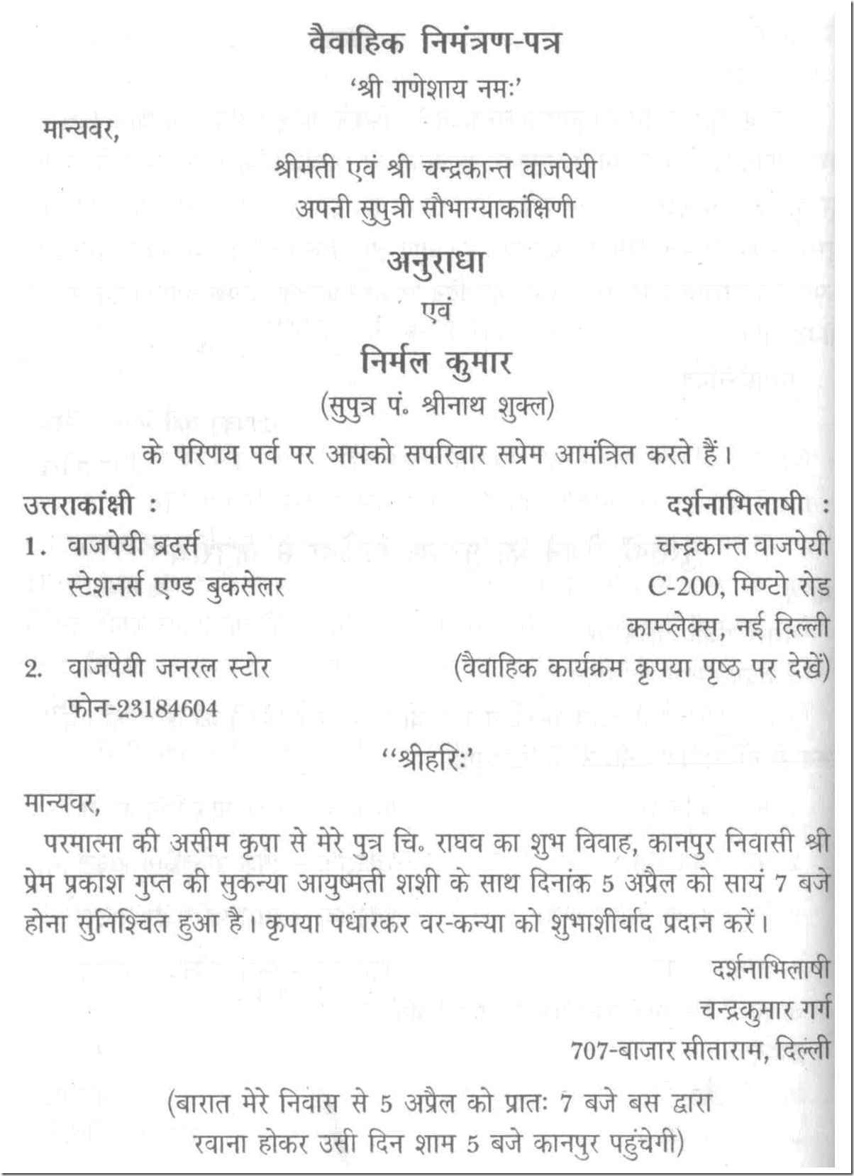 Invitation Letter To Attend The Marriage Ceremony In Hindi