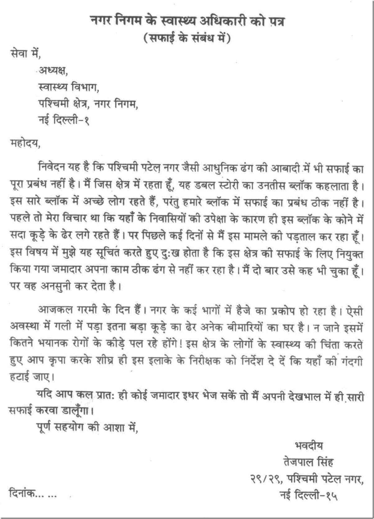 Letter To The Health Officer Municipal Corporation In Hindi