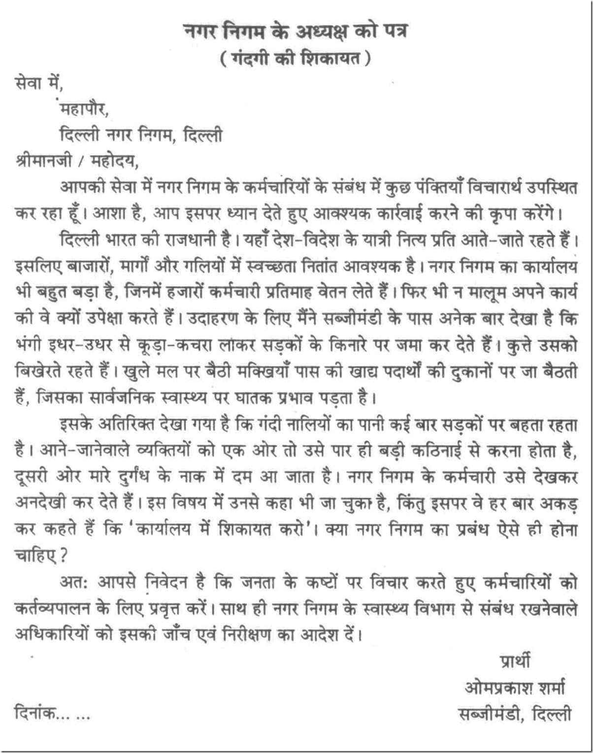 Letter To The Chairman Municipal Corporation In Hindi