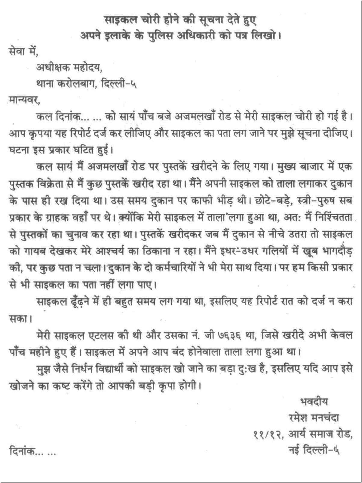 application format to police station