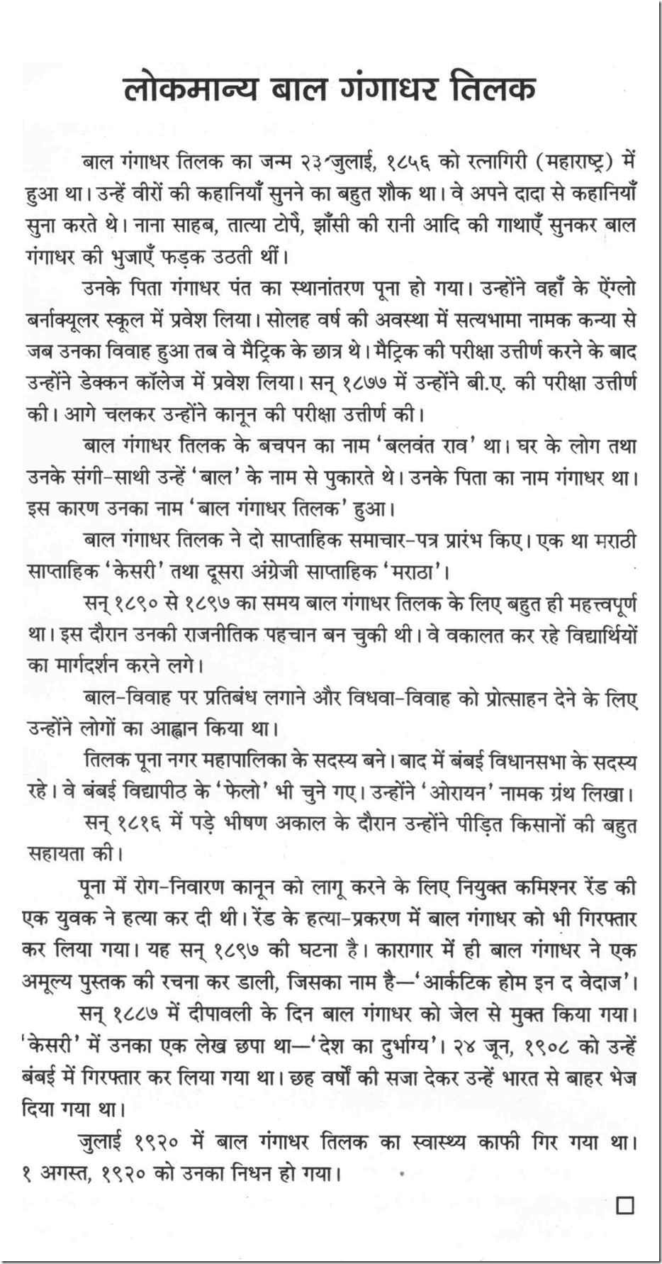 Sanskrit language essay mahatma gandhi