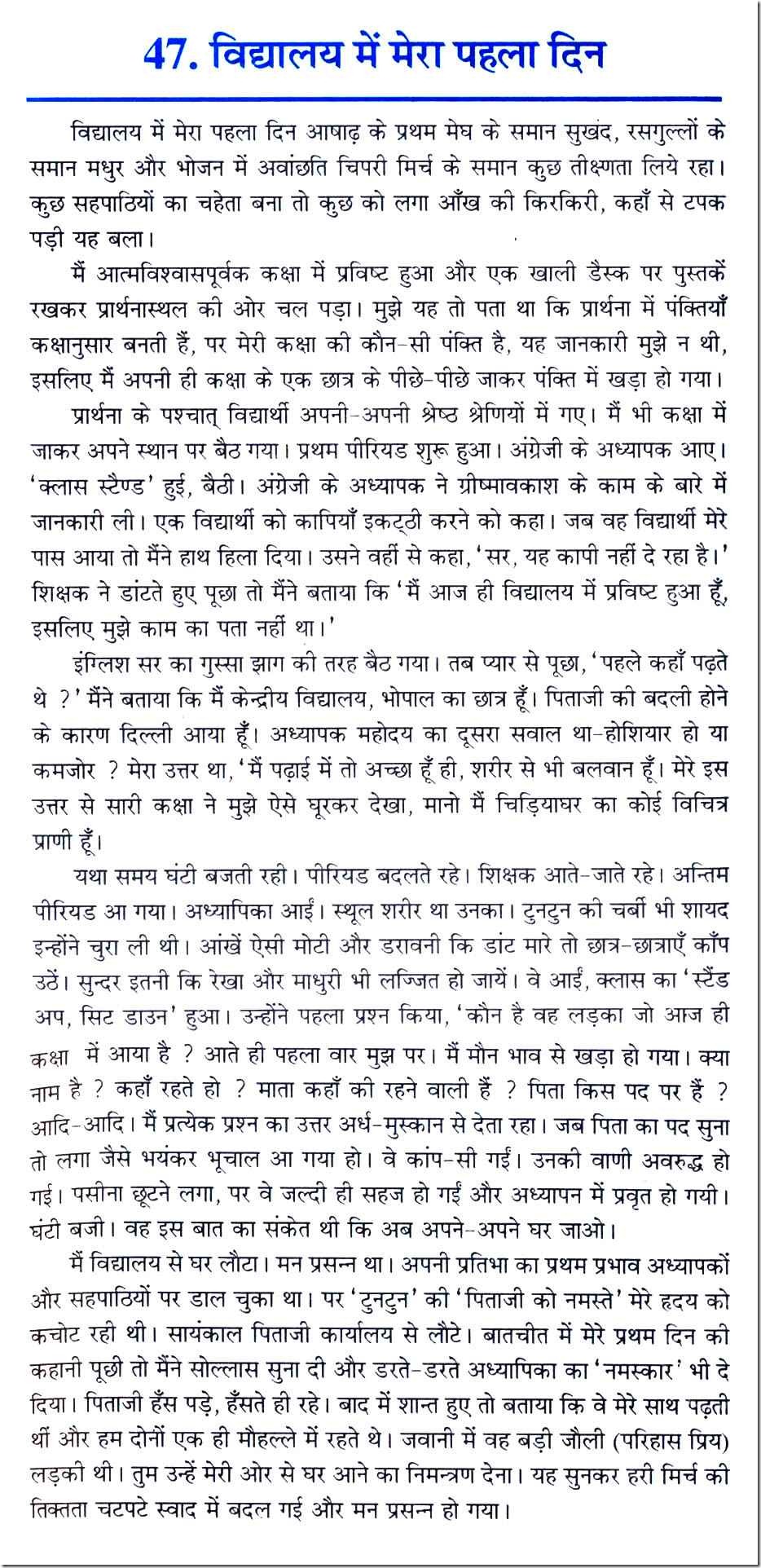 Essay on forgiveness in hindi