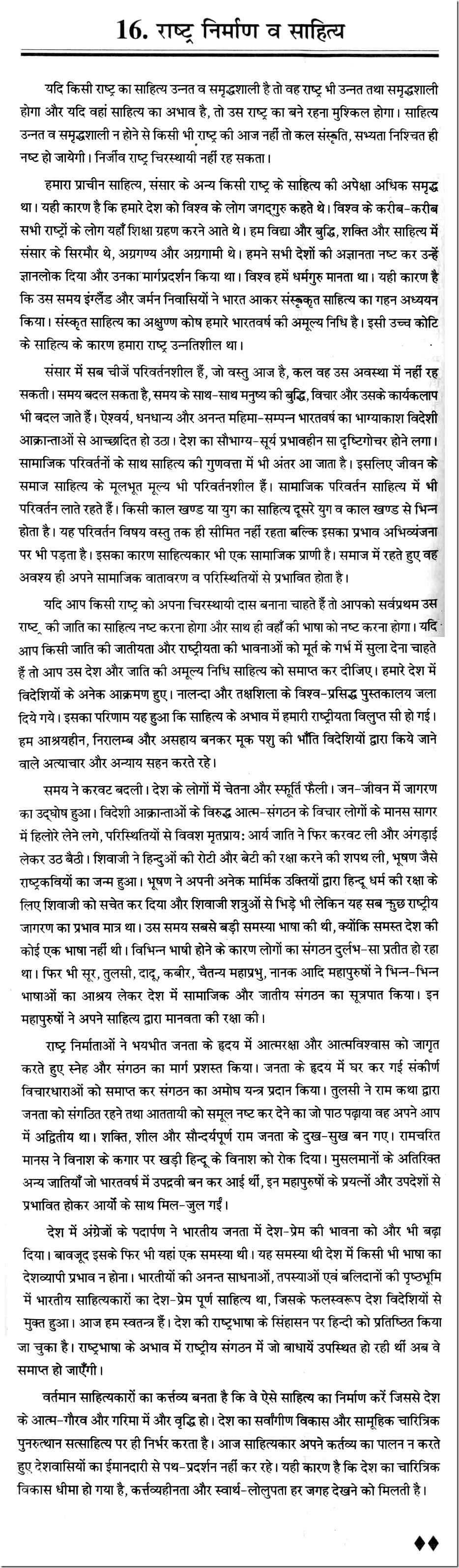 Short Essays In English Essay On The Role Of Literature In The Development Of National In Hindi Secondary School English Essay also Thesis Statement Generator For Compare And Contrast Essay Essay On The Role Of Literature In The Development Of National In Essay About Health