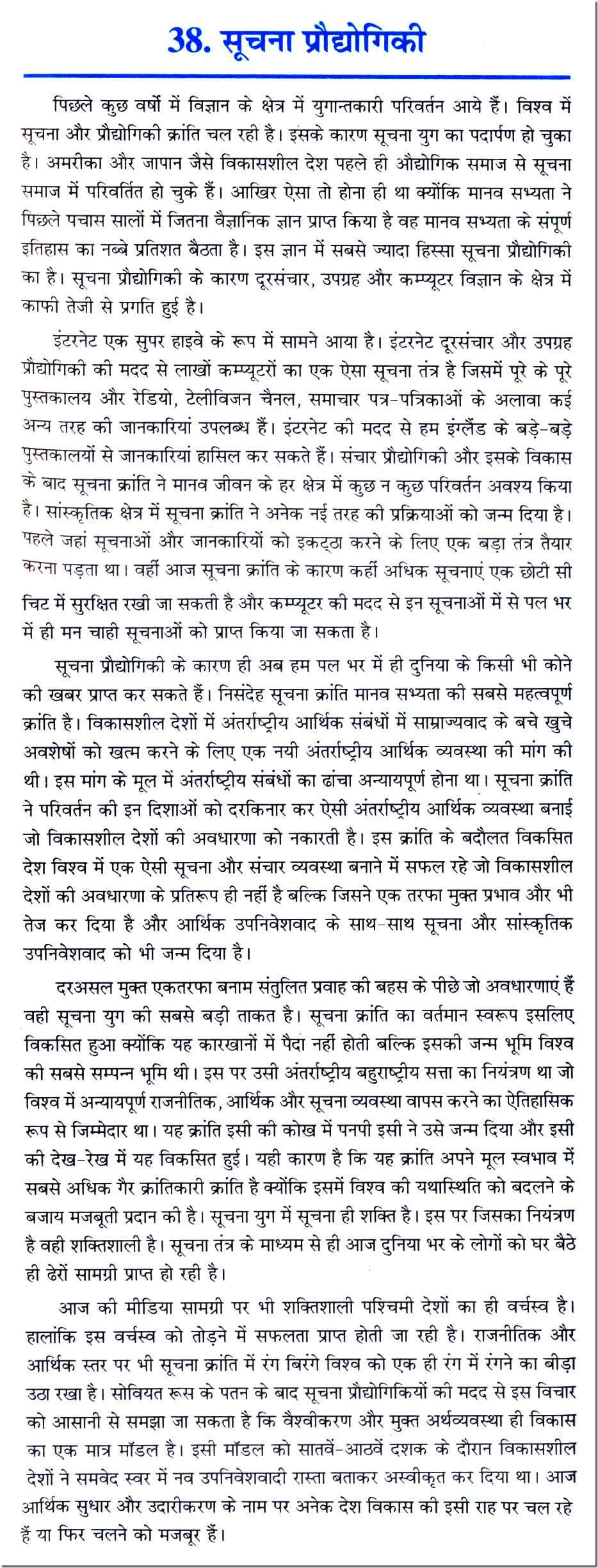 essay on online shopping in hindi language