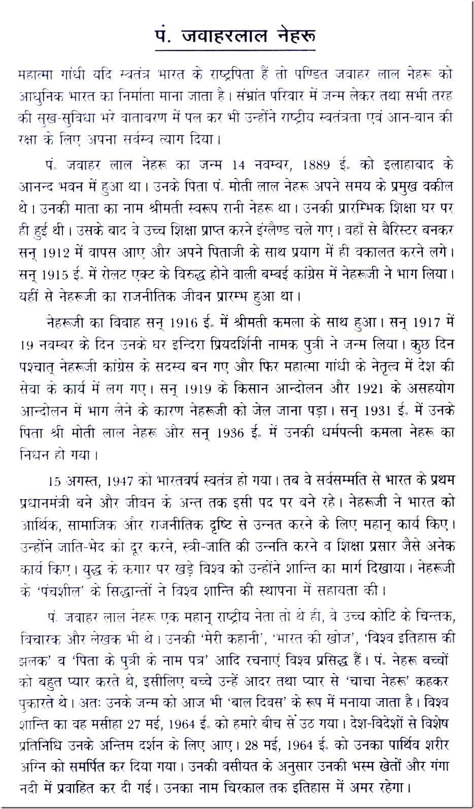 Freedom fighters essay in hindi
