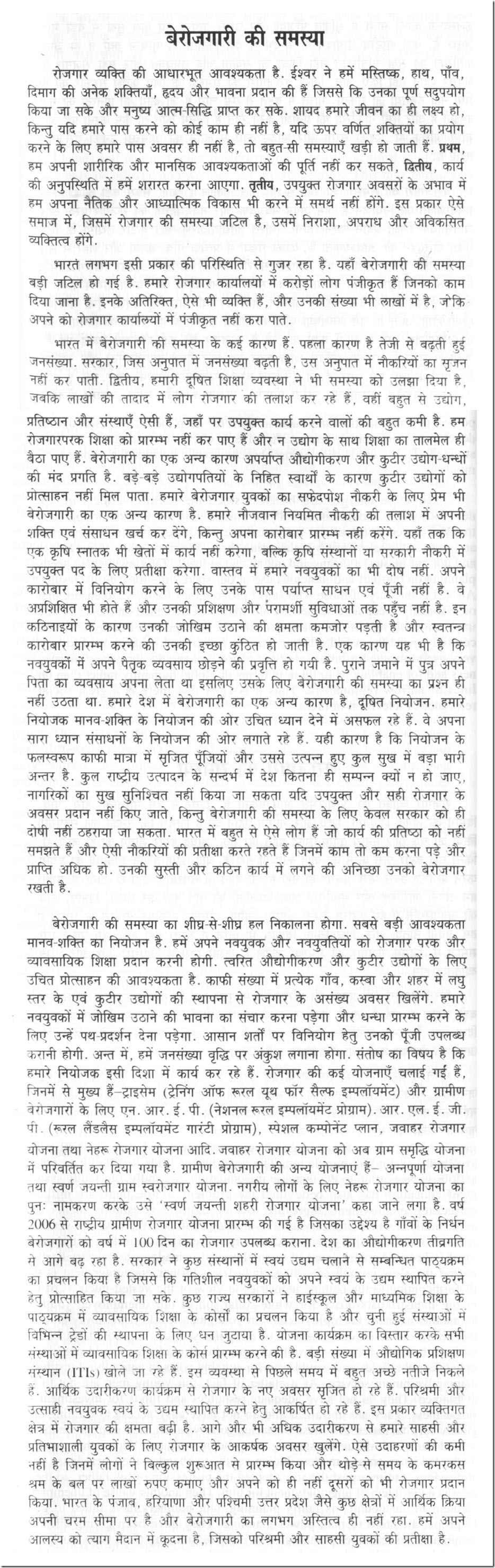 Corruption essay in hindi font