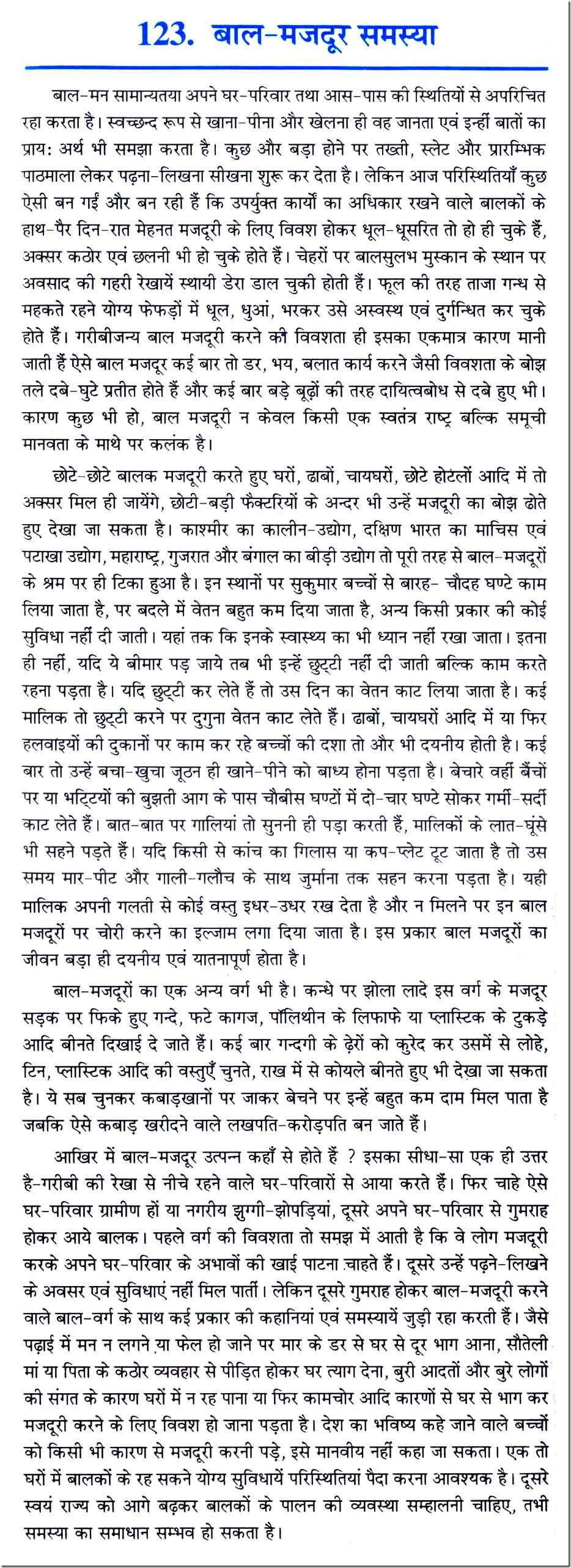 Short essay on human rights day in hindi