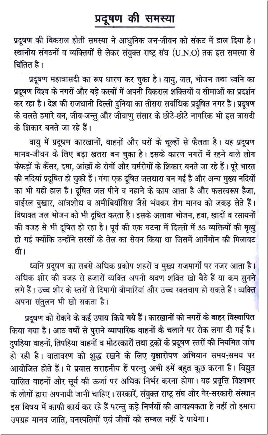 water crisis essay in hindi