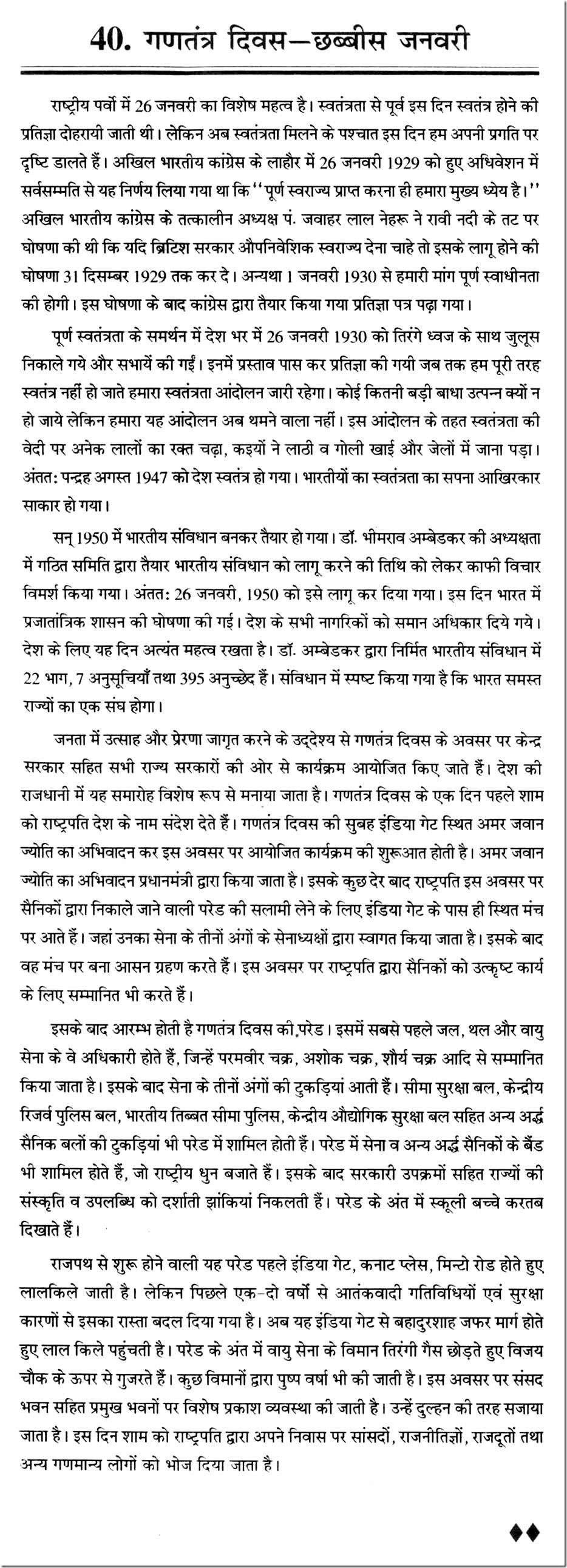 essay on 26 january republic day