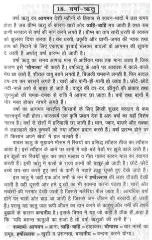 about seasons in hindi