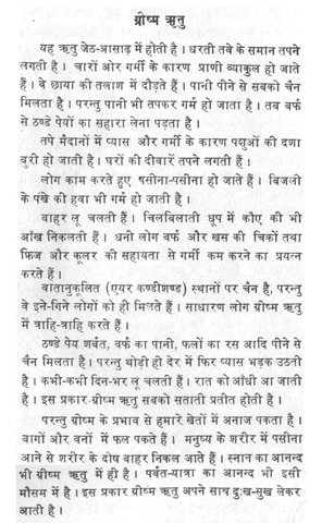 essay spring season hindi