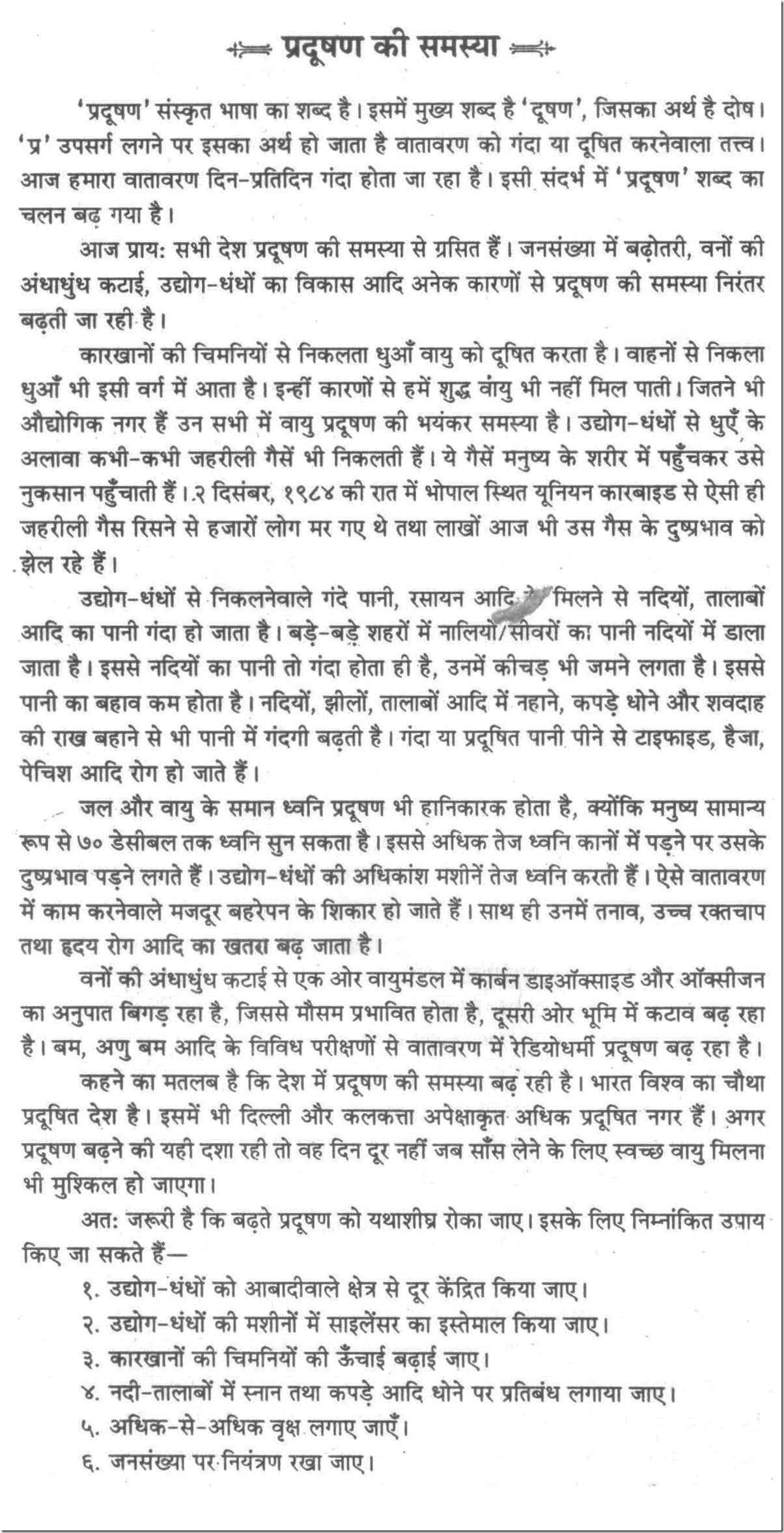 Essay in hindi environmental pollution