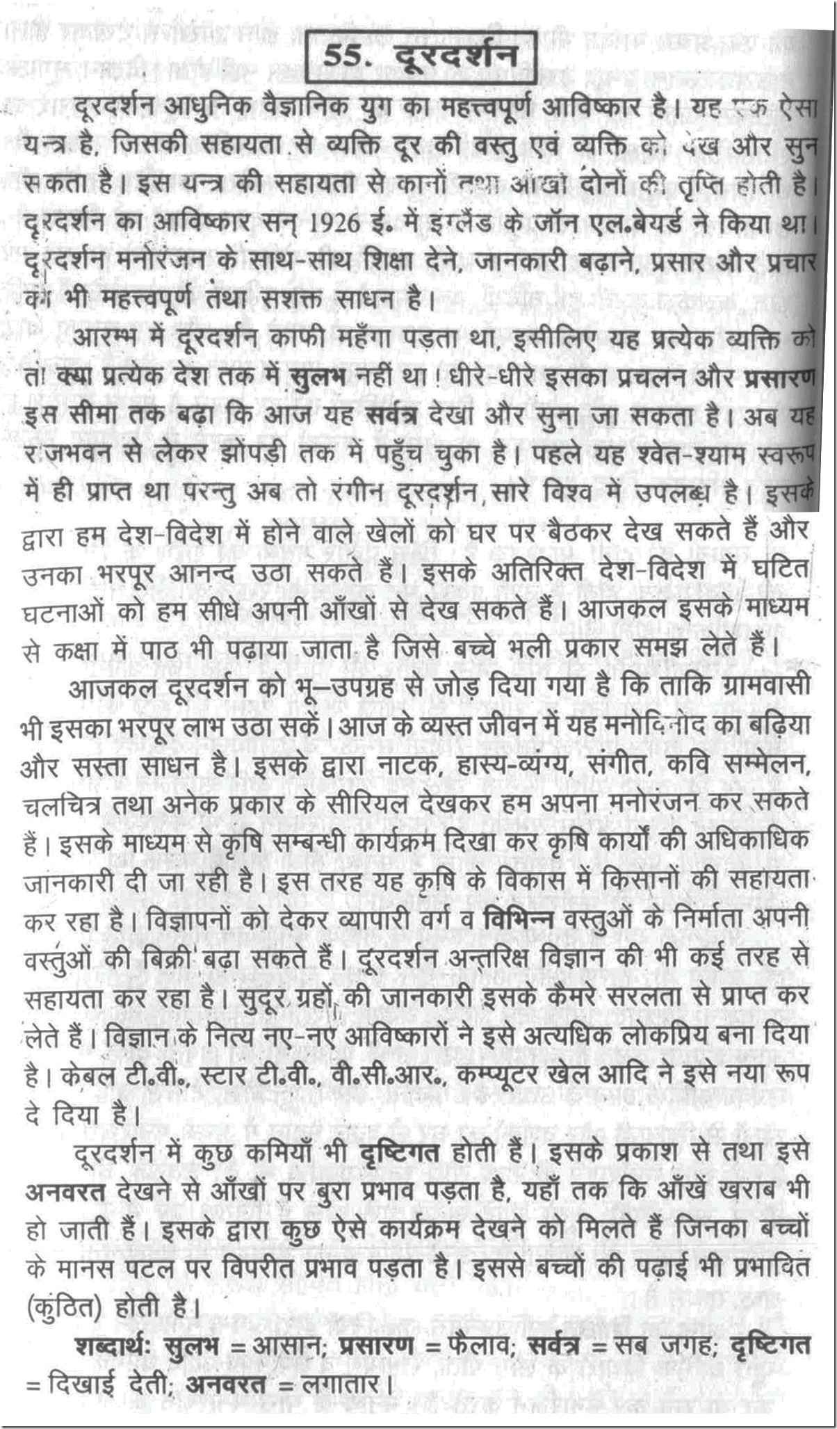 Sanskrit Essay