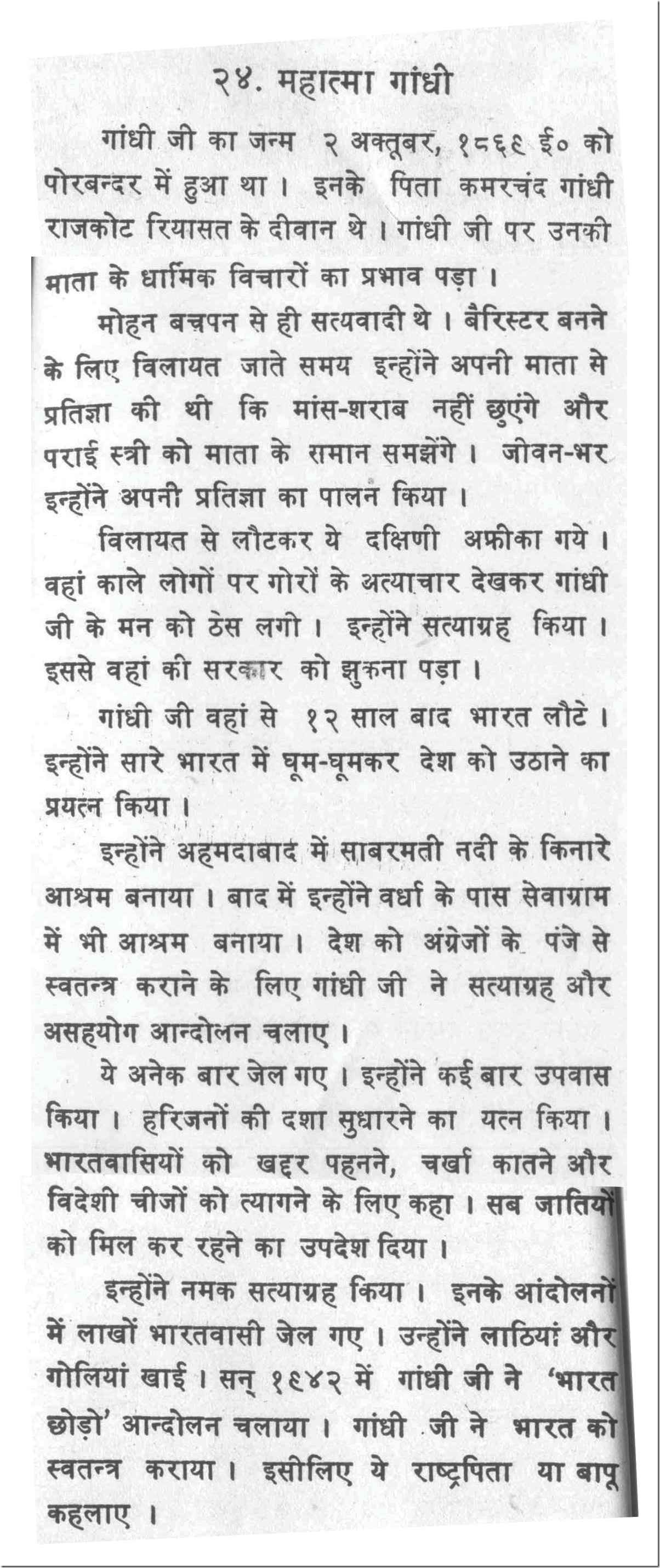 Very short essay on gandhiji