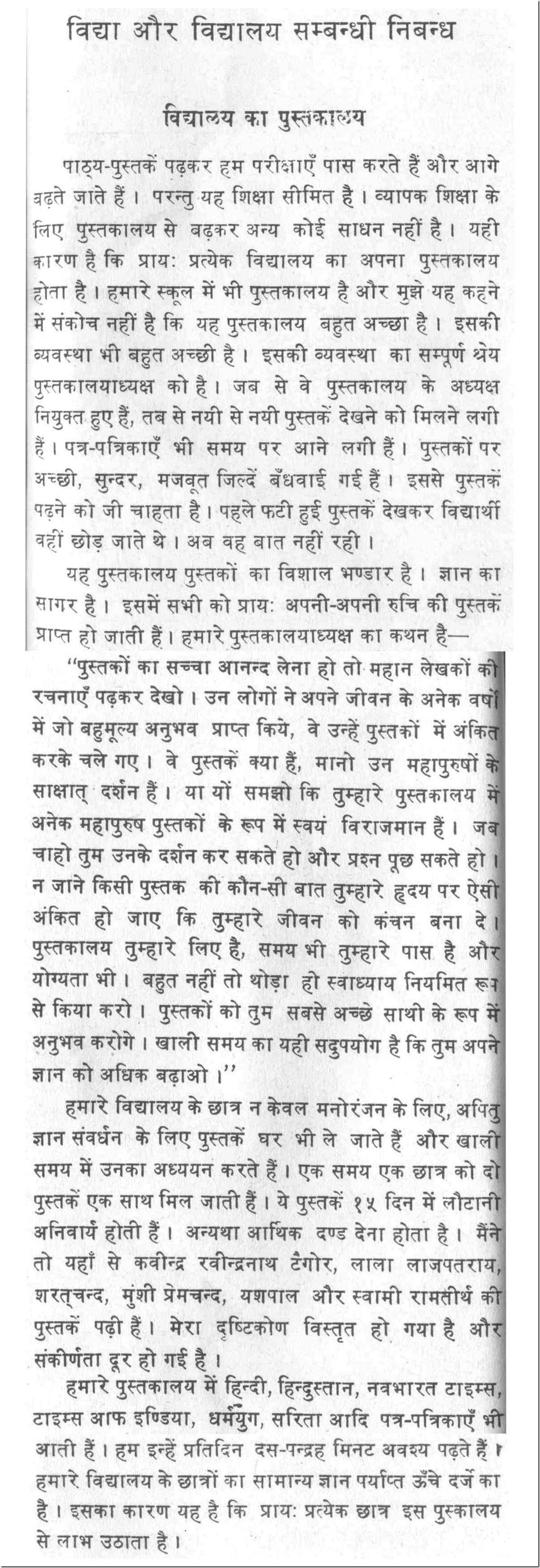 Essay in hindi language on picnic