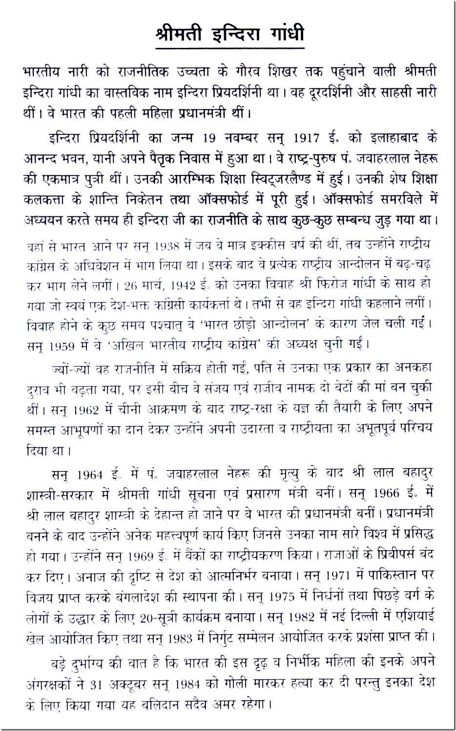 speech given by indira gandhi in hindi