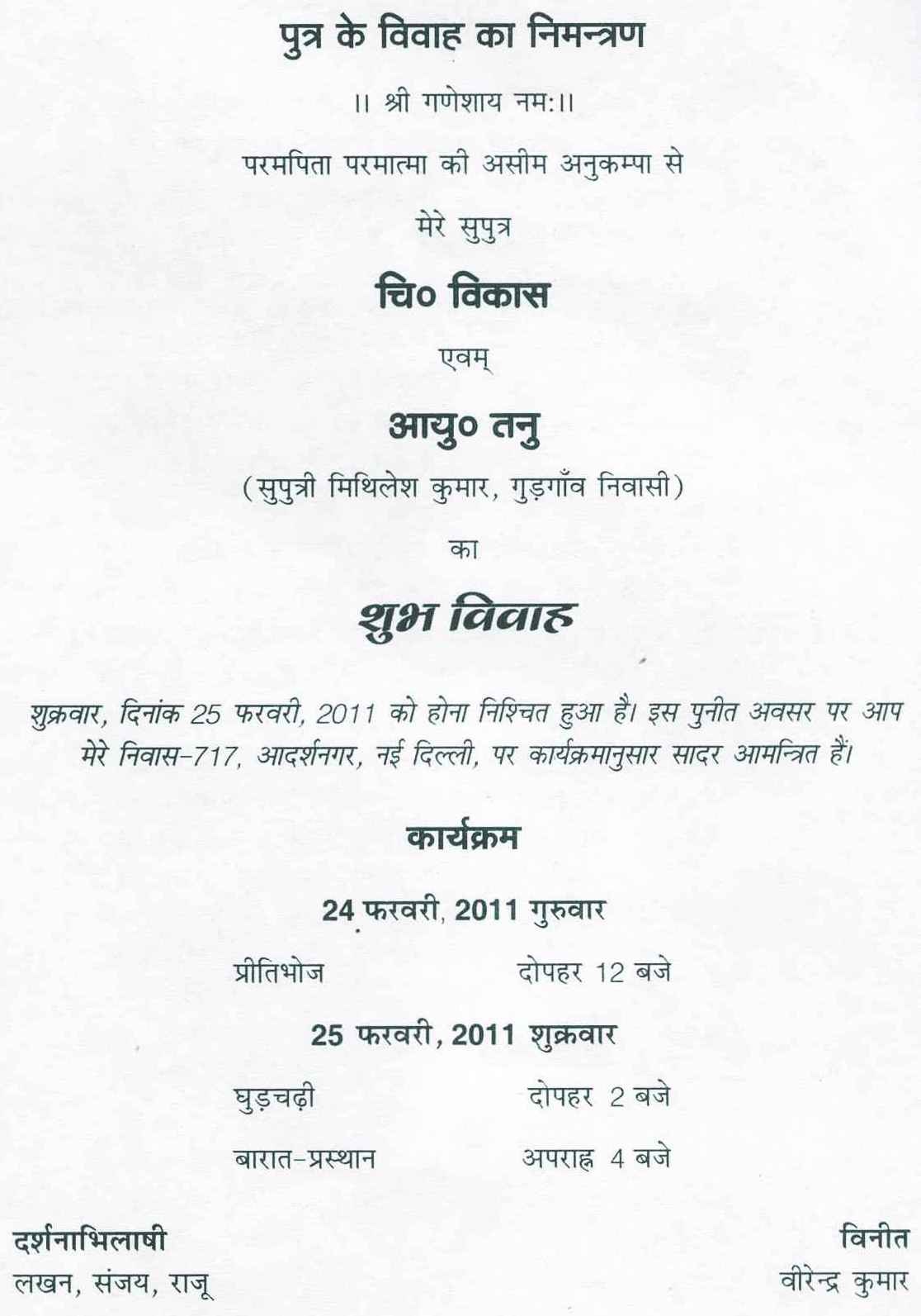 Son S Marriage Invitation Card In Hindi