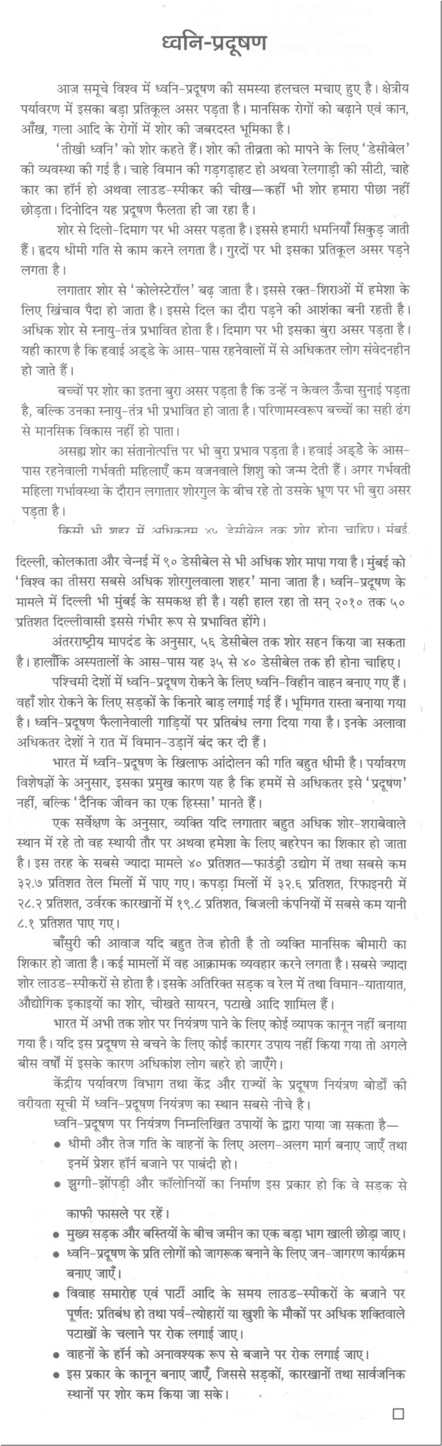 Importance of nature essay in hindi language