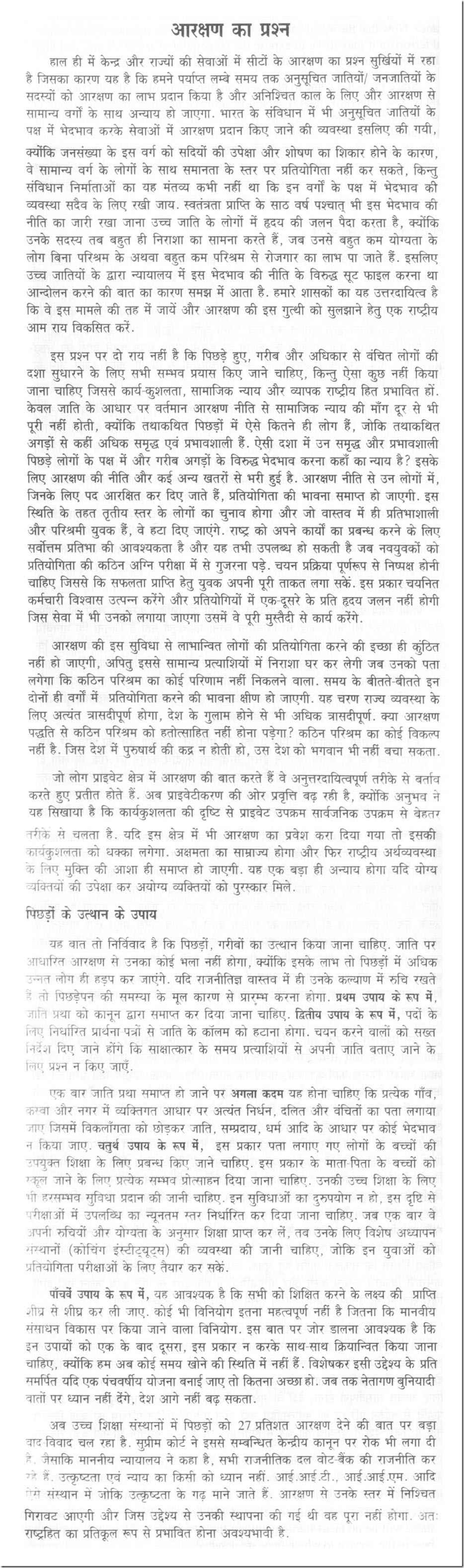 Essay on mothers love in hindi
