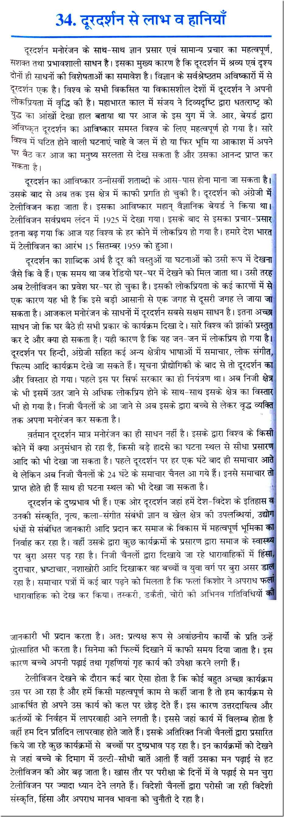 Vatavaran essay in hindi