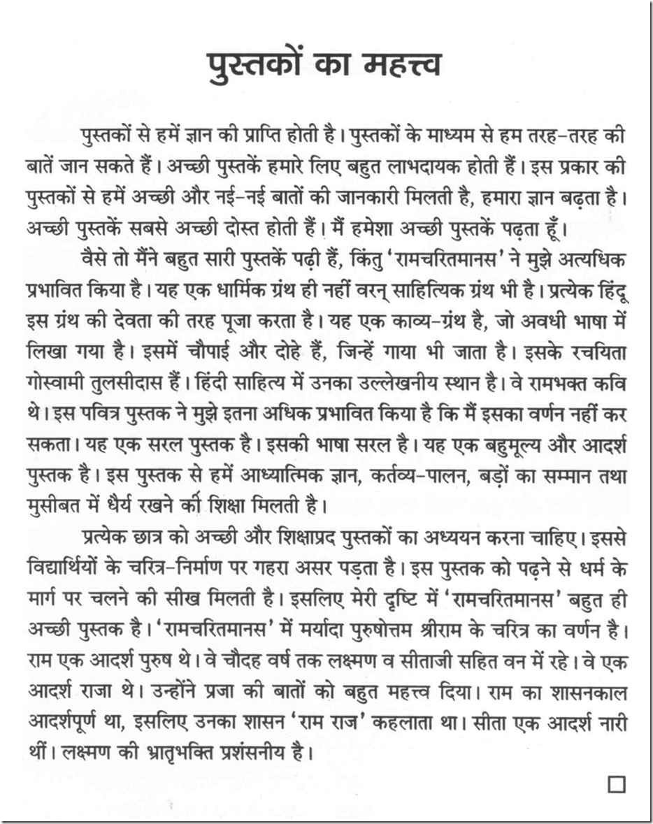 My life essay in hindi