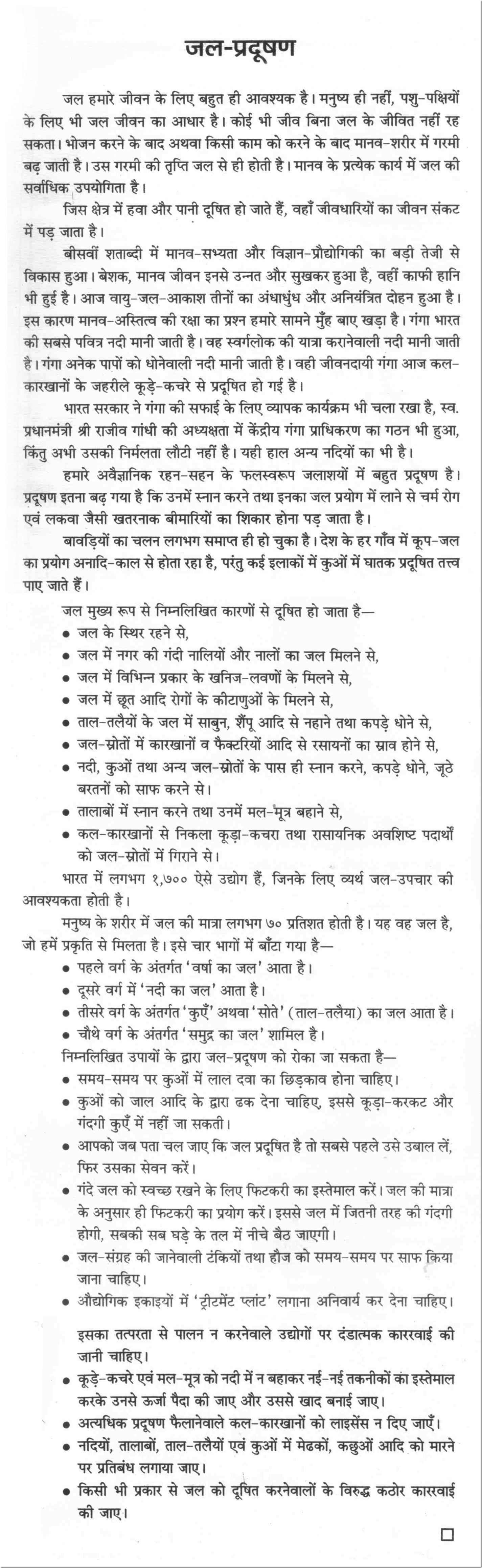 Essay pdf in hindi