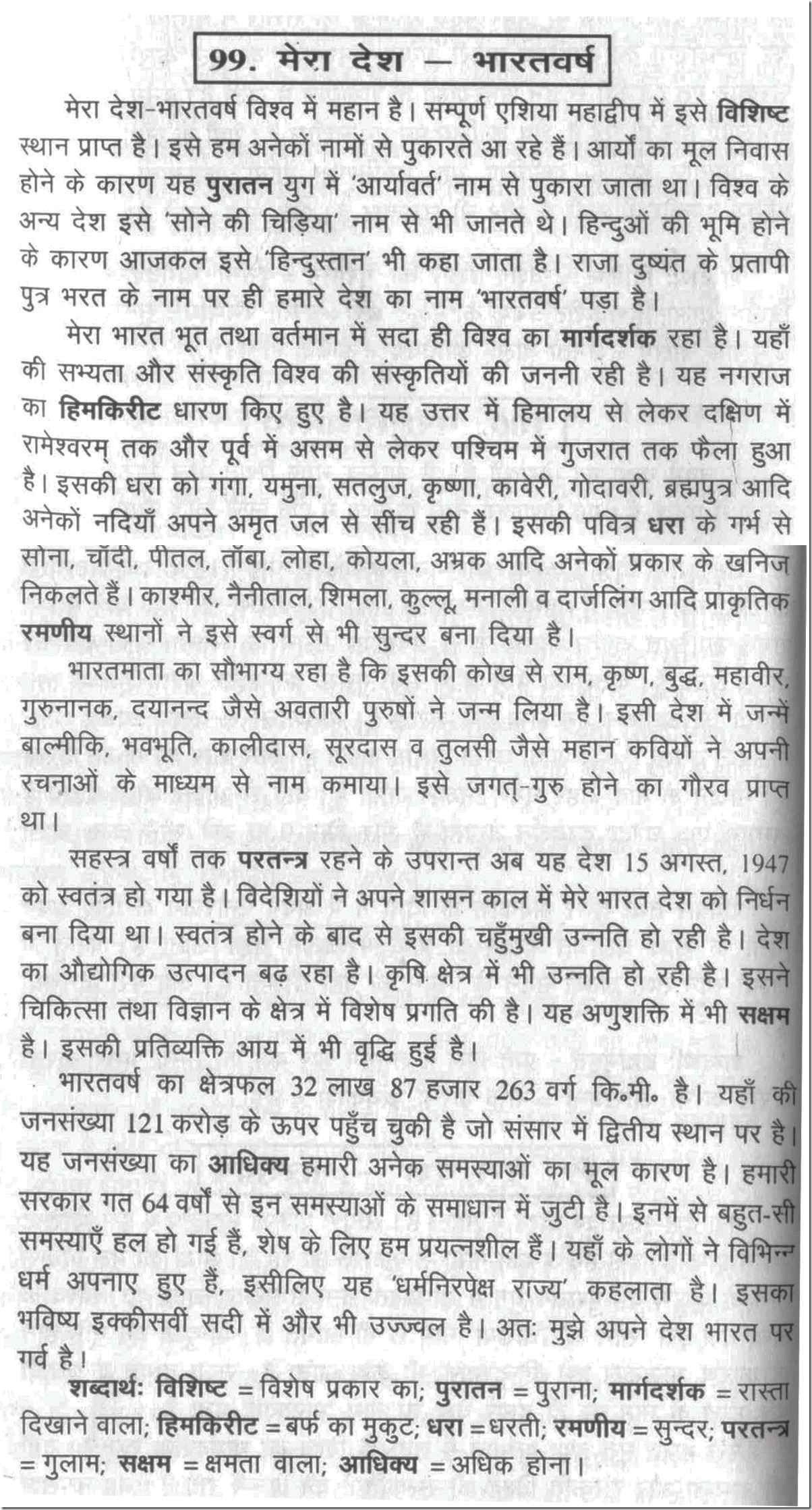 Essay on population in hindi