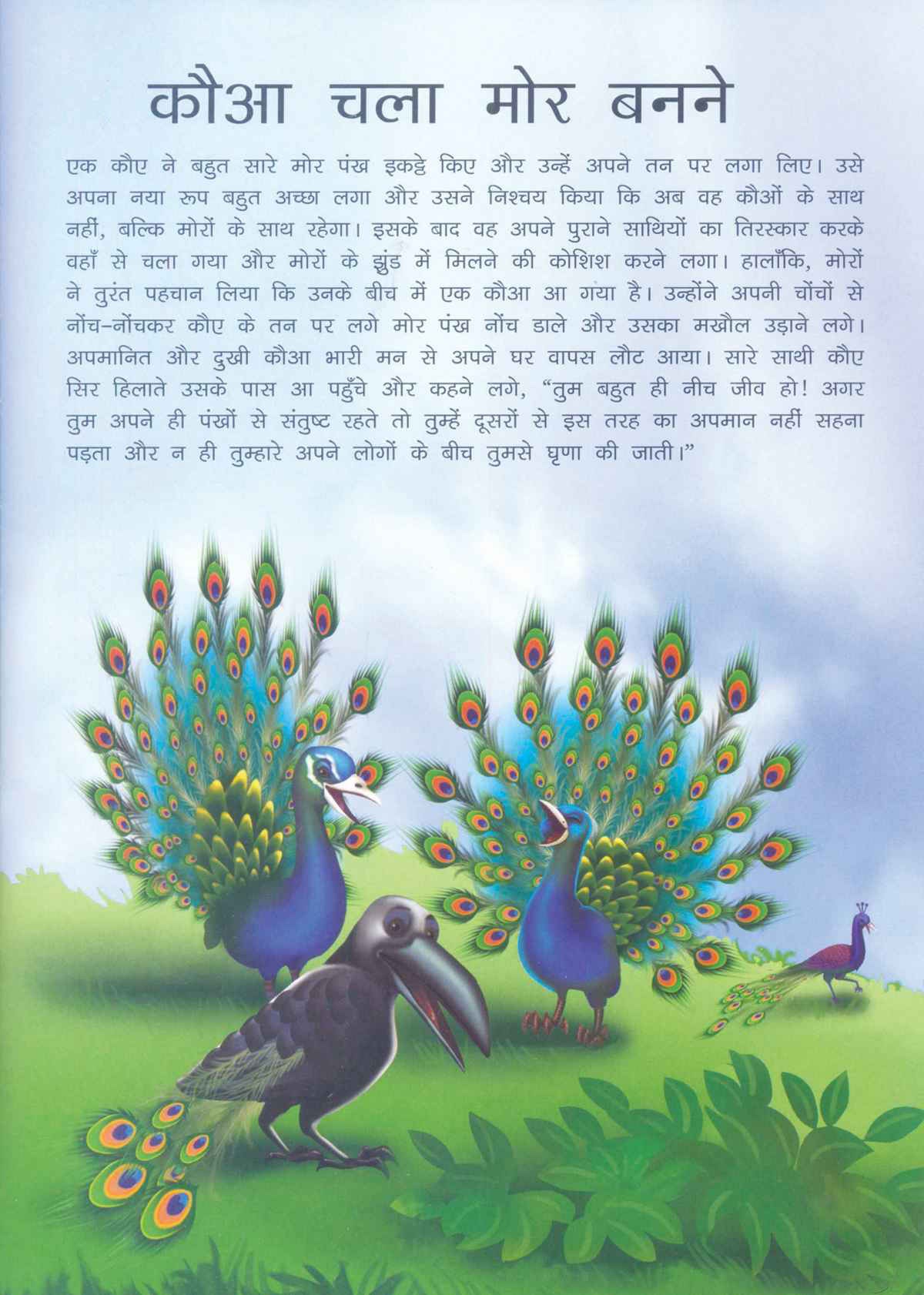 10 lines on peacock in hindi