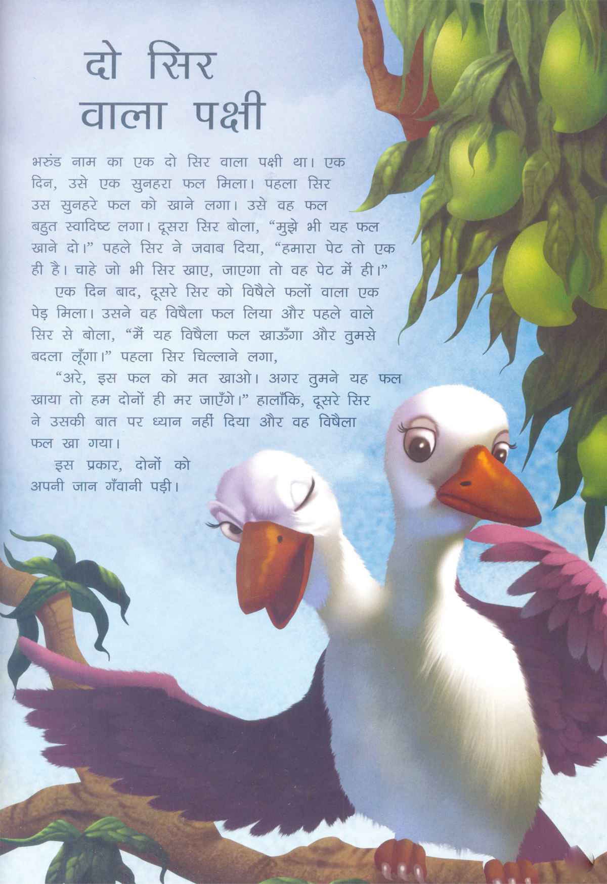 essay on birds in hindi language