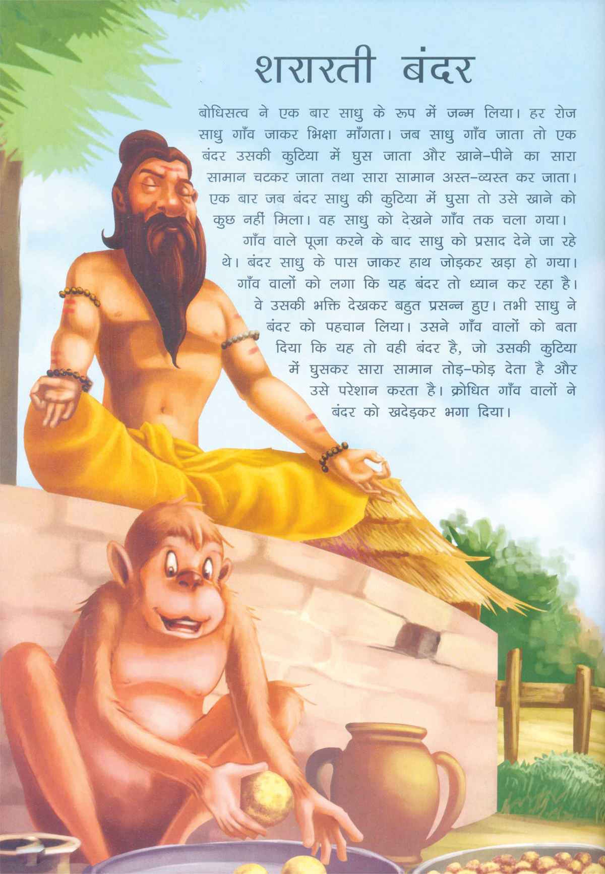 monkey story in hindi