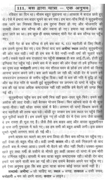 An essay on journey