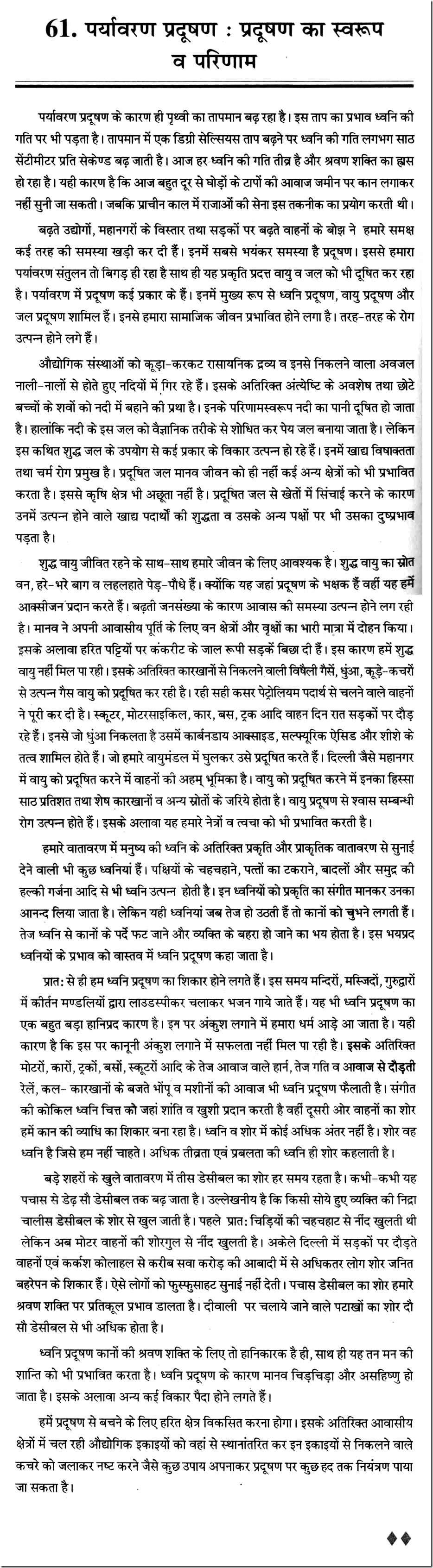 Save water essay in hindi