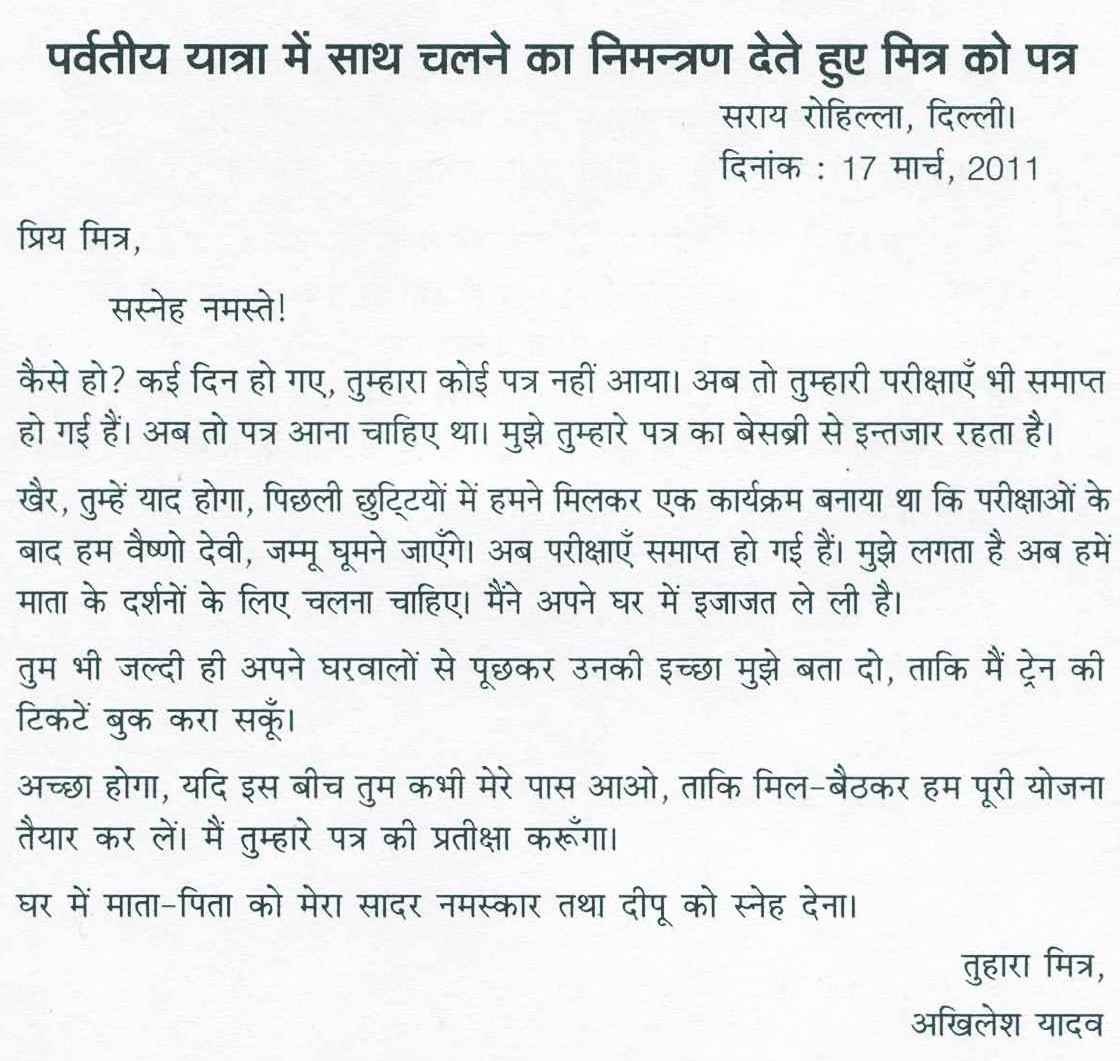 Invitation Letter To A Friend For Participating In Trekking In Hindi