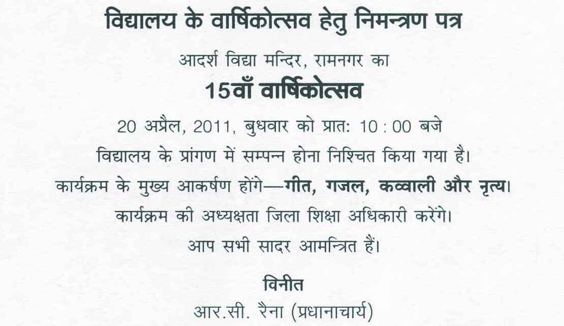 Invitation Letter In Hindi For Chief Guest Onvacationswall Com